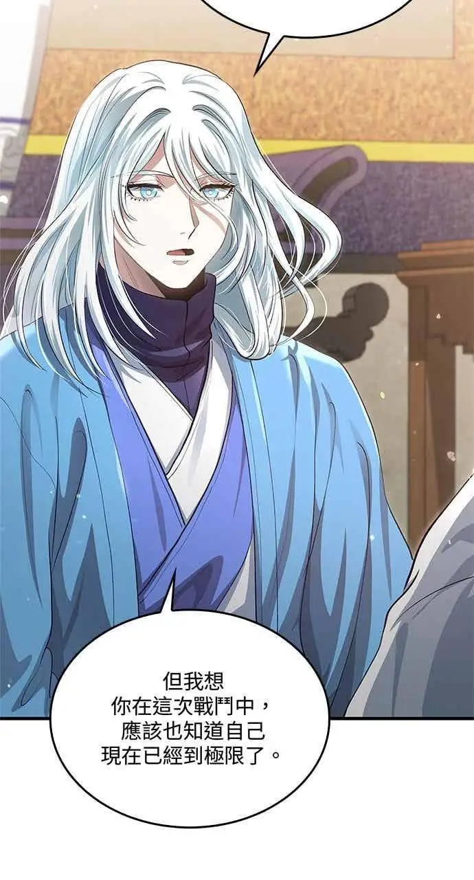 《转世武林当大夫》第146话图18