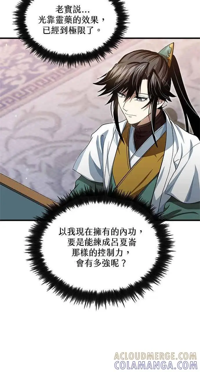 《转世武林当大夫》第146话图25
