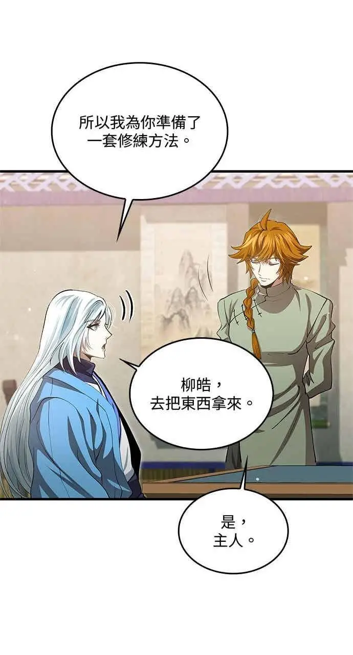 《转世武林当大夫》第146话图26