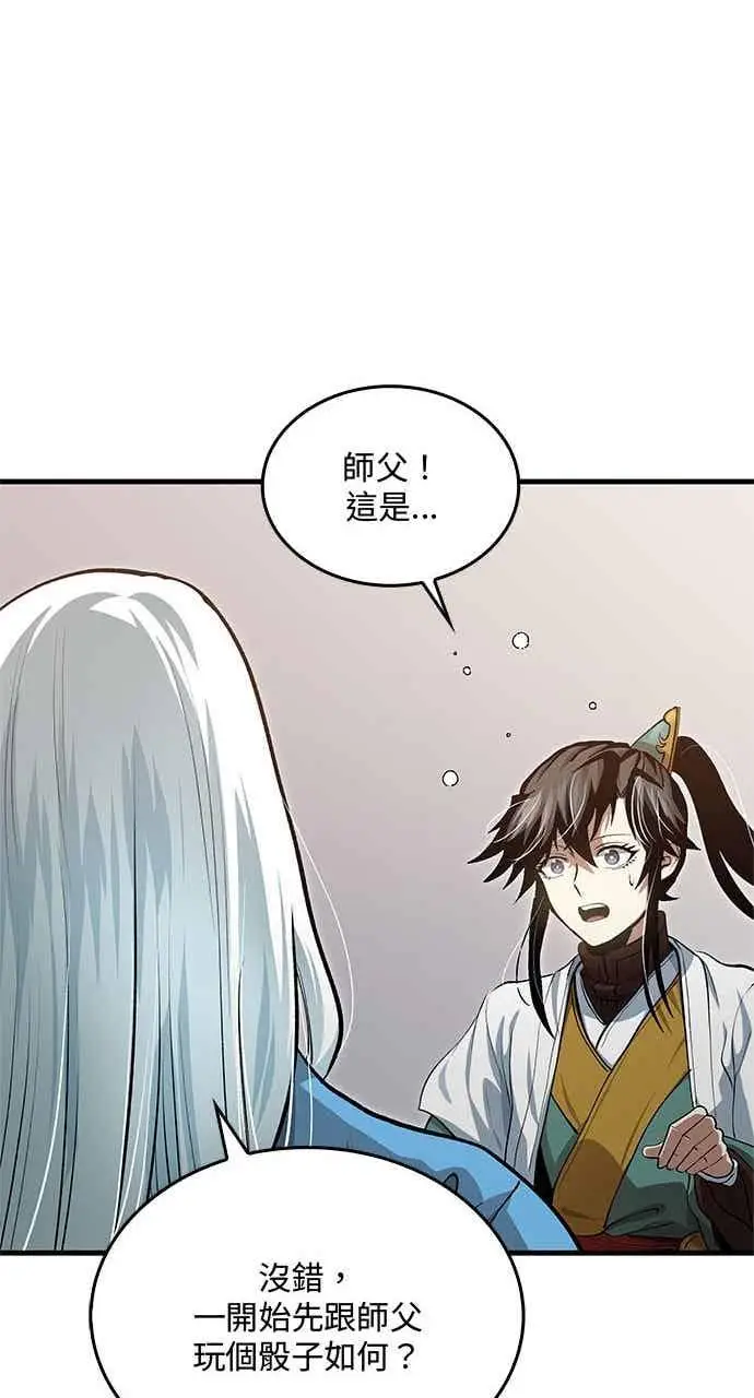 《转世武林当大夫》第146话图30