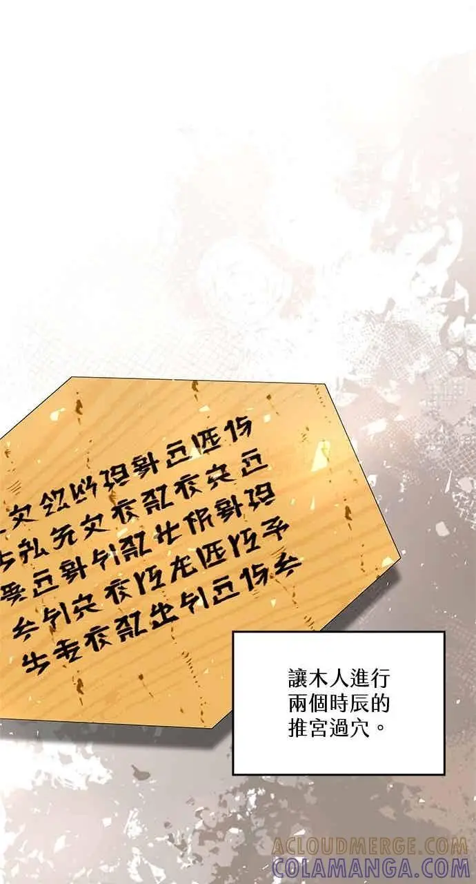 《转世武林当大夫》第146话图34