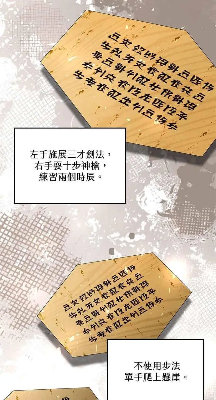 《转世武林当大夫》第146话图35