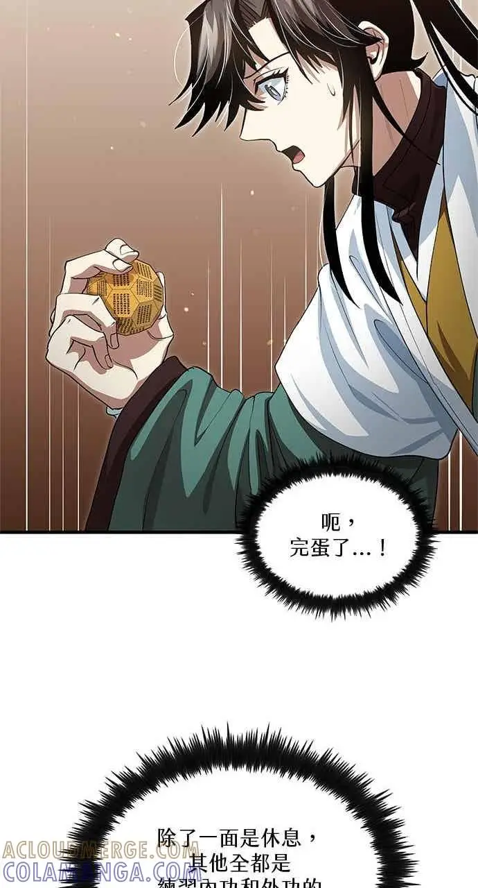 《转世武林当大夫》第146话图37
