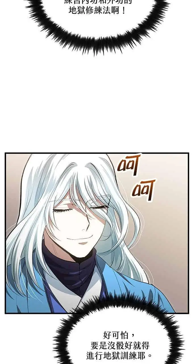 《转世武林当大夫》第146话图38