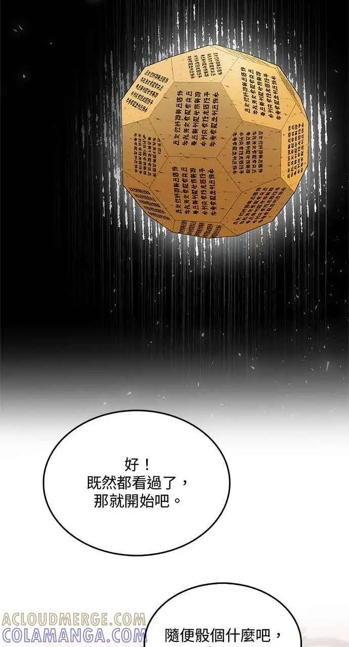 《转世武林当大夫》第146话图40