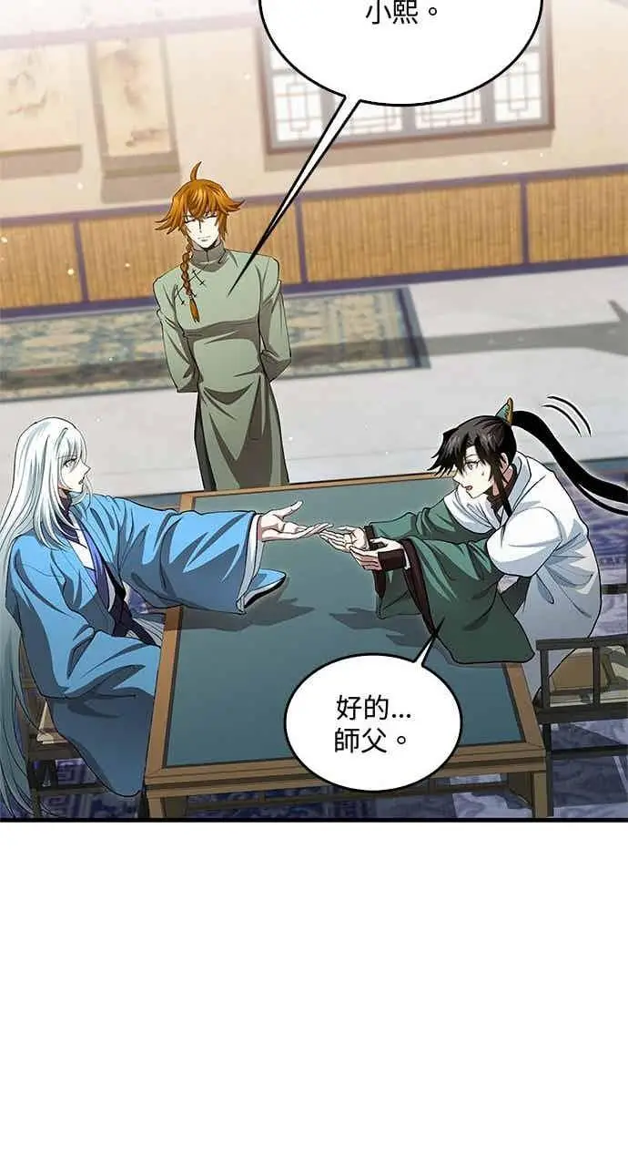 《转世武林当大夫》第146话图41