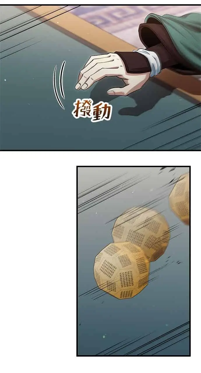 《转世武林当大夫》第146话图51