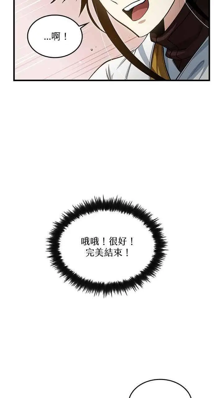 《转世武林当大夫》第146话图56