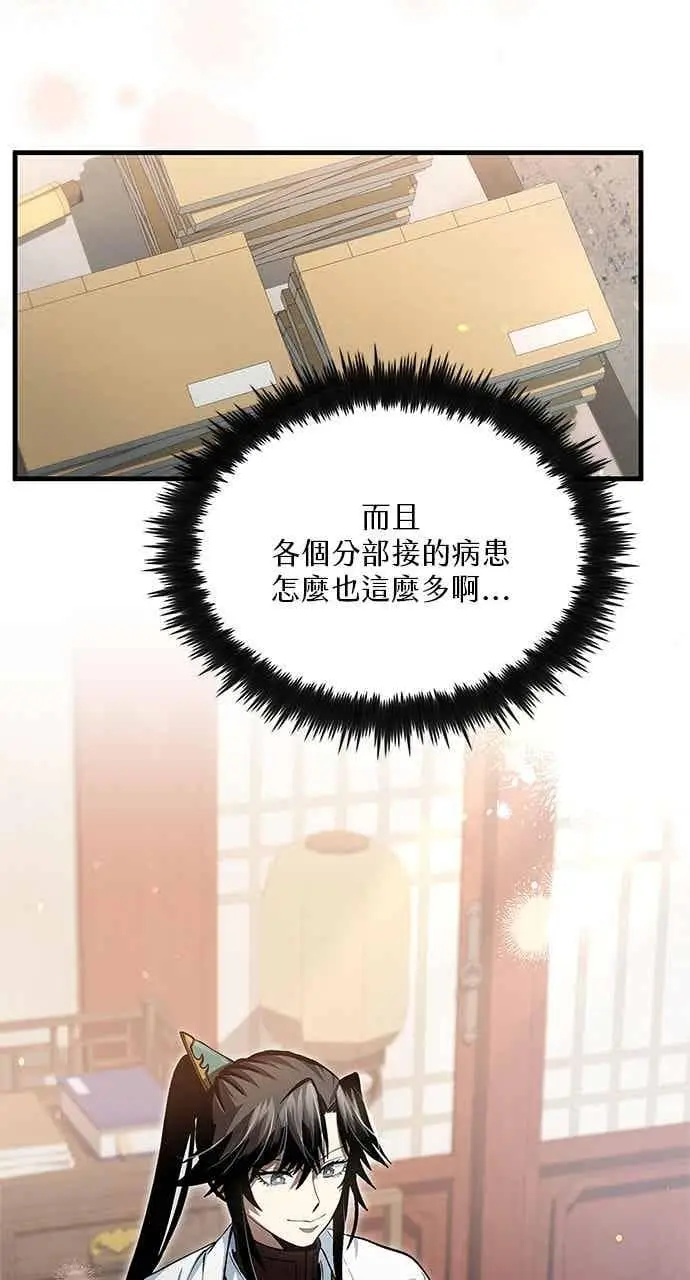 《转世武林当大夫》第146话图6