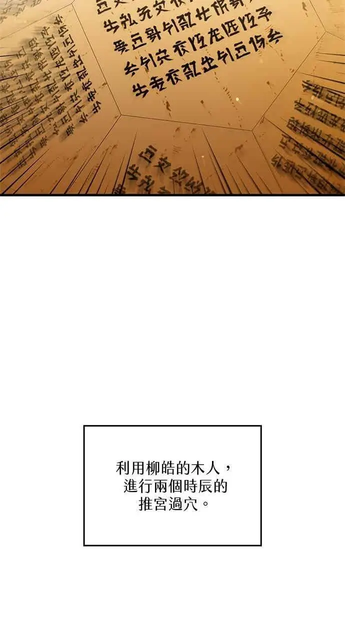 《转世武林当大夫》第146话图60