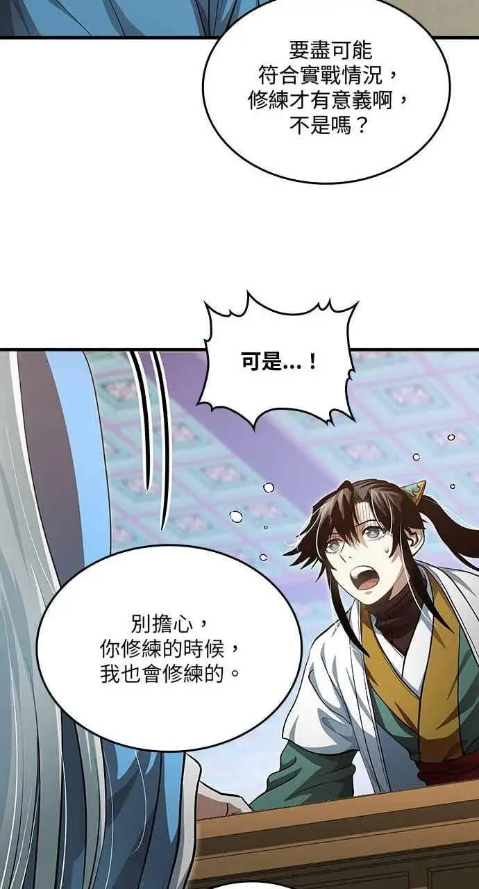 《转世武林当大夫》第146话图66