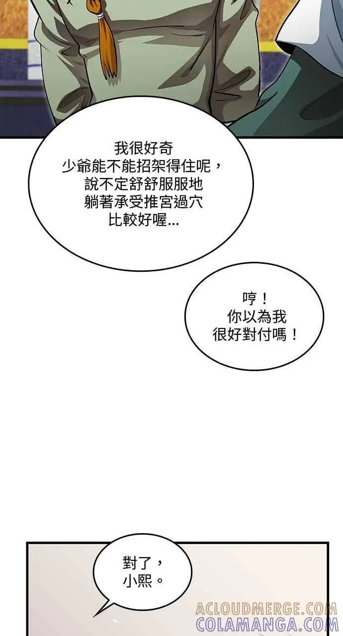 《转世武林当大夫》第146话图70