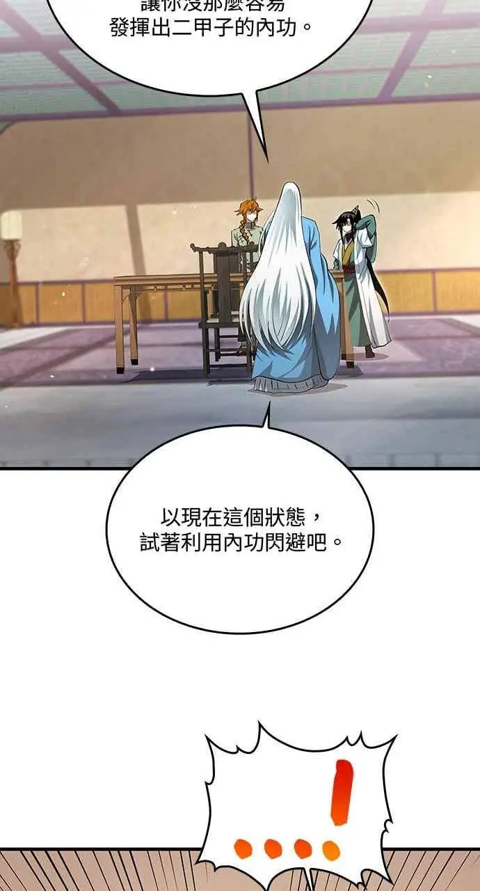 《转世武林当大夫》第146话图74