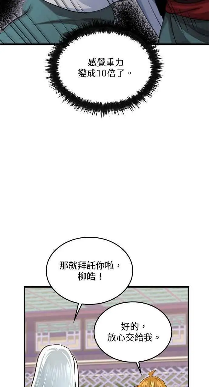 《转世武林当大夫》第146话图78