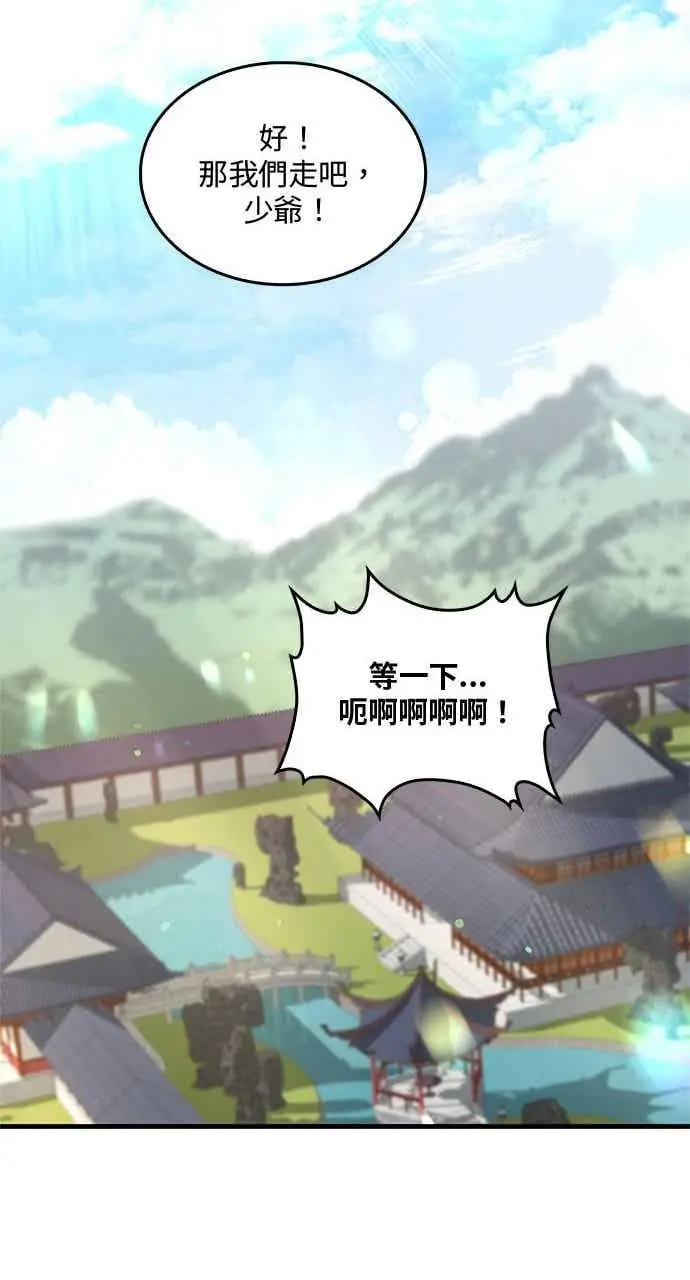 《转世武林当大夫》第146话图81