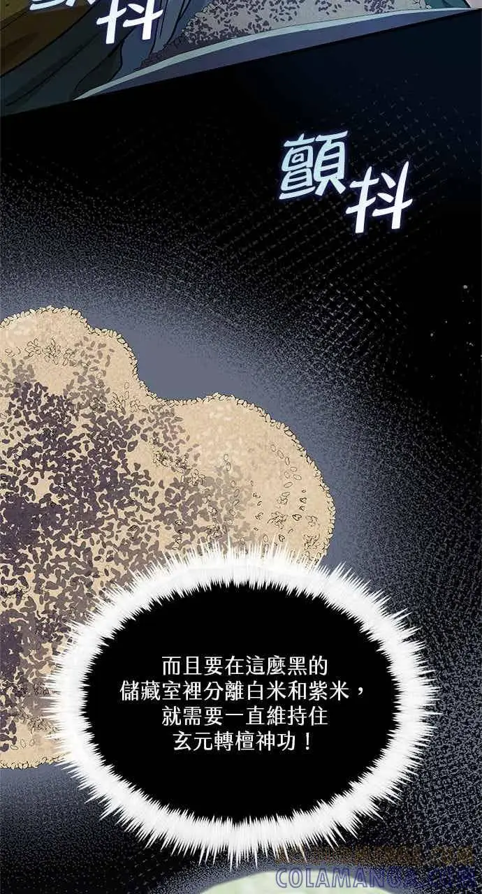 《转世武林当大夫》第147话图10