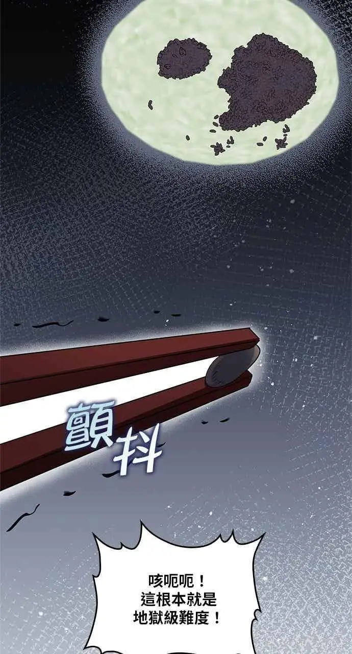 《转世武林当大夫》第147话图11