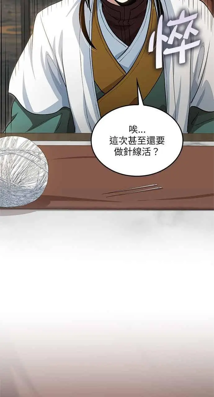 《转世武林当大夫》第147话图14