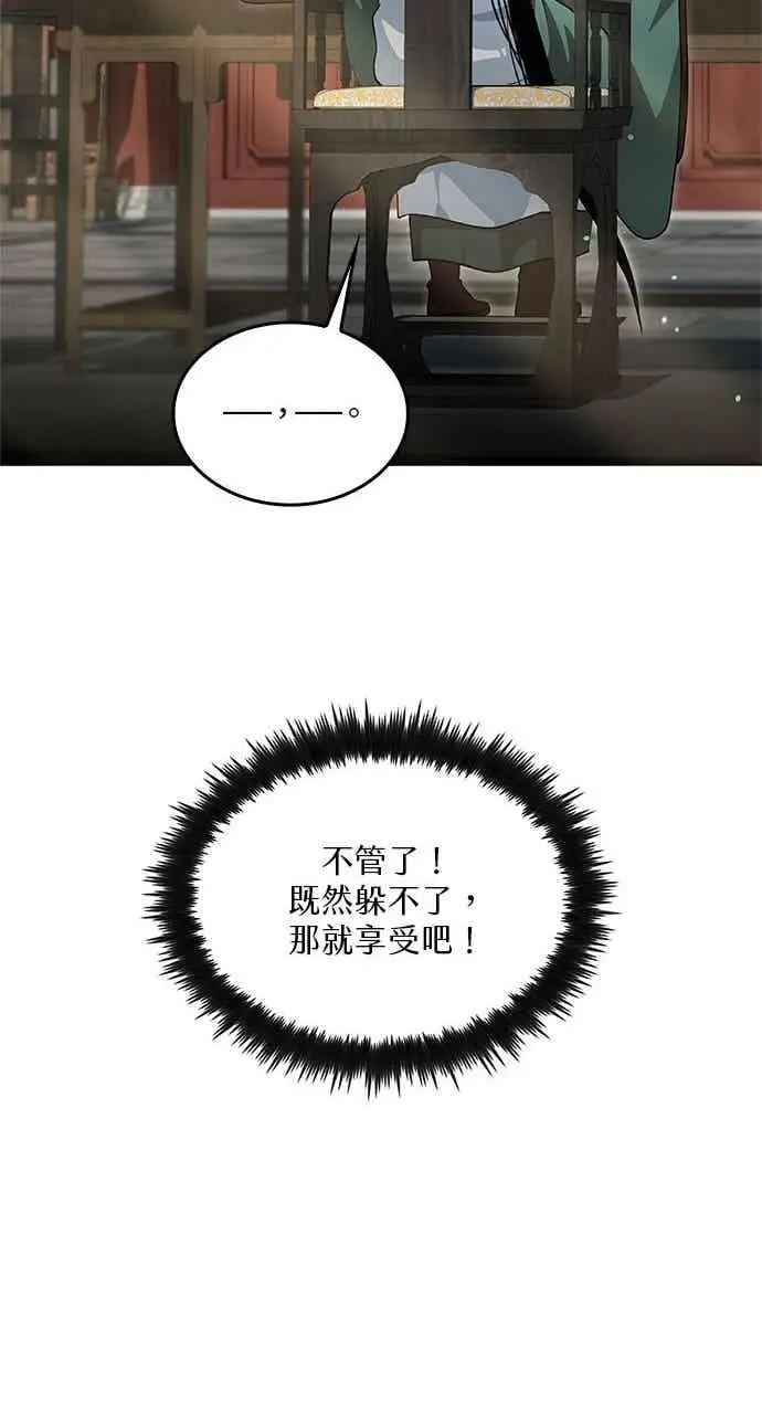 《转世武林当大夫》第147话图18