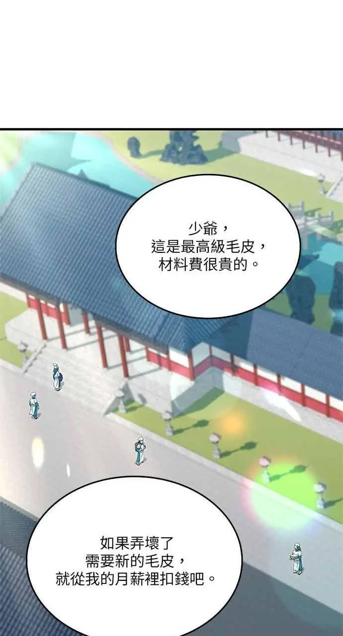 《转世武林当大夫》第147话图20