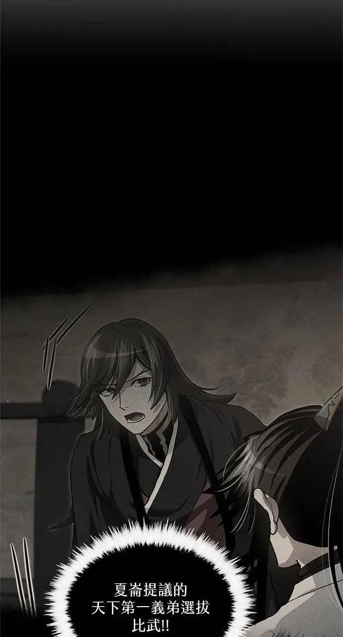 《转世武林当大夫》第147话图26