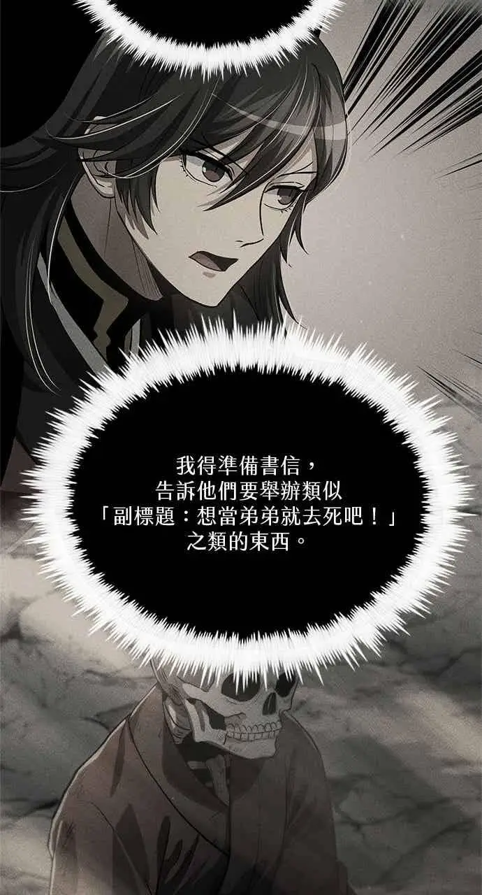 《转世武林当大夫》第147话图27