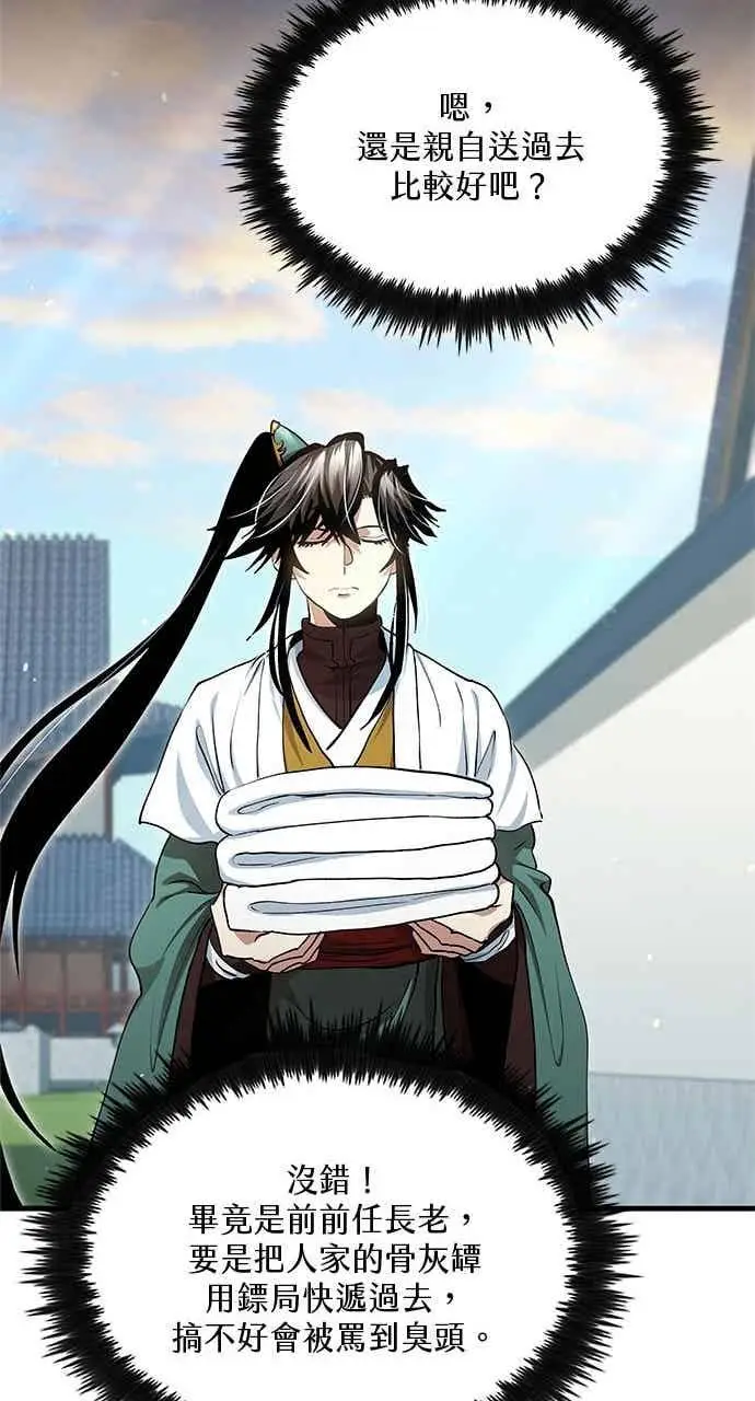 《转世武林当大夫》第147话图29