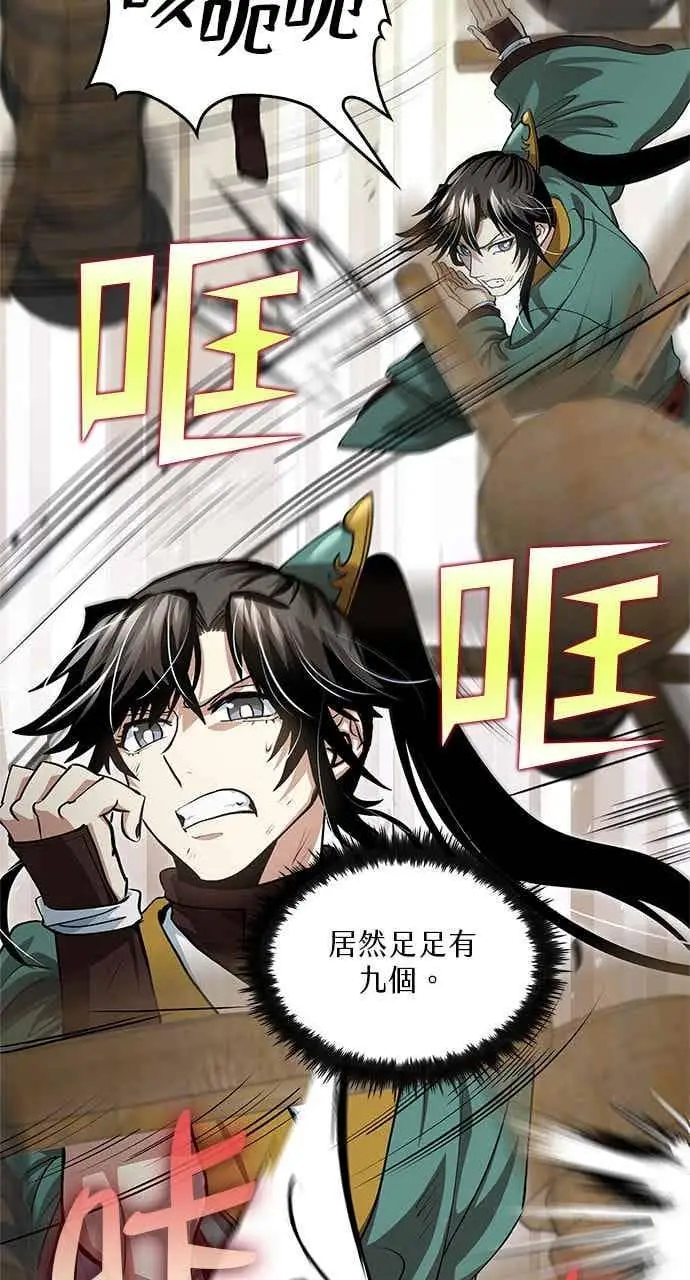《转世武林当大夫》第147话图3