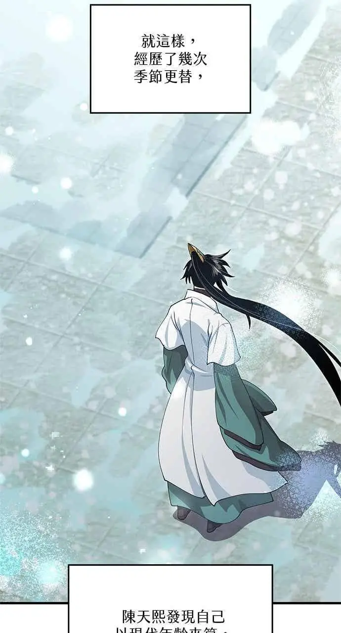 《转世武林当大夫》第147话图39
