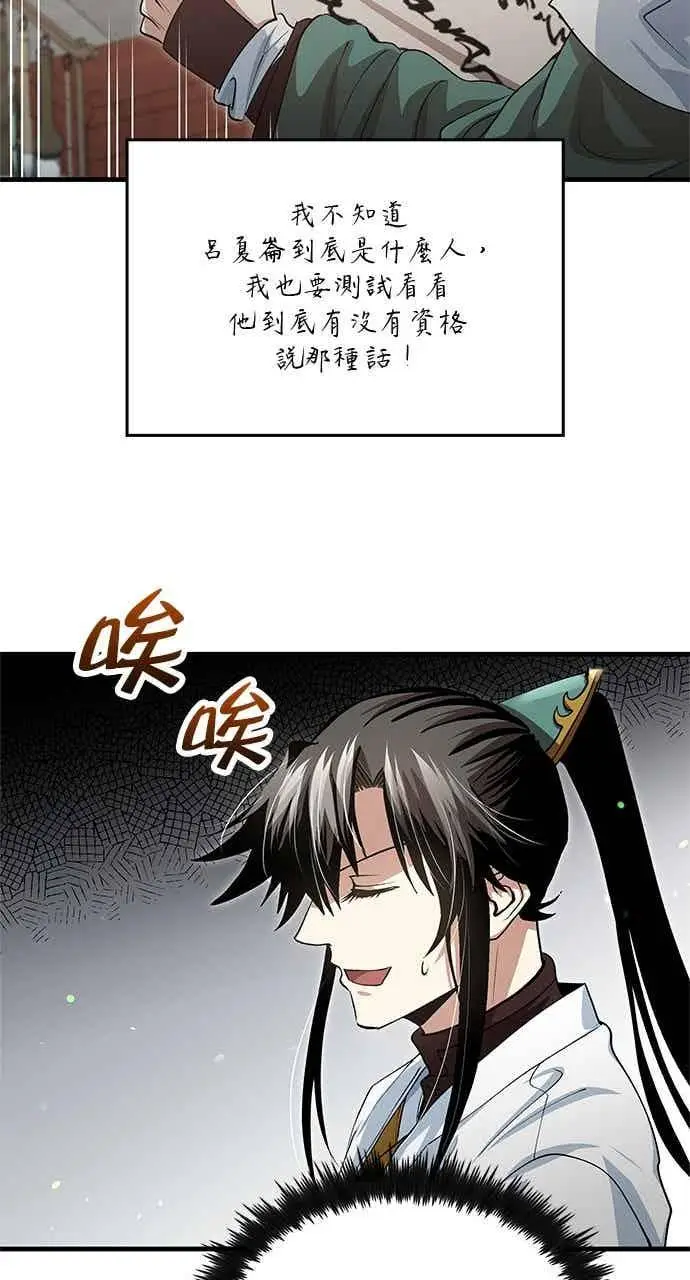 《转世武林当大夫》第147话图47