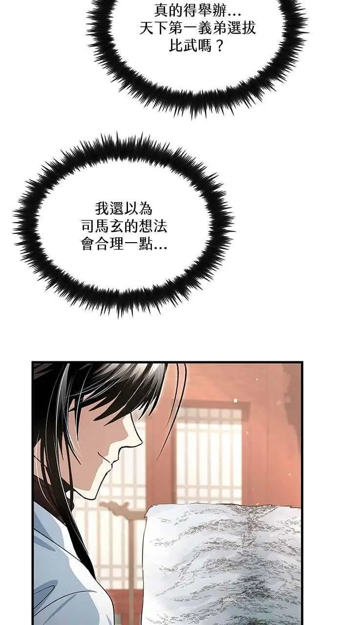 《转世武林当大夫》第147话图48