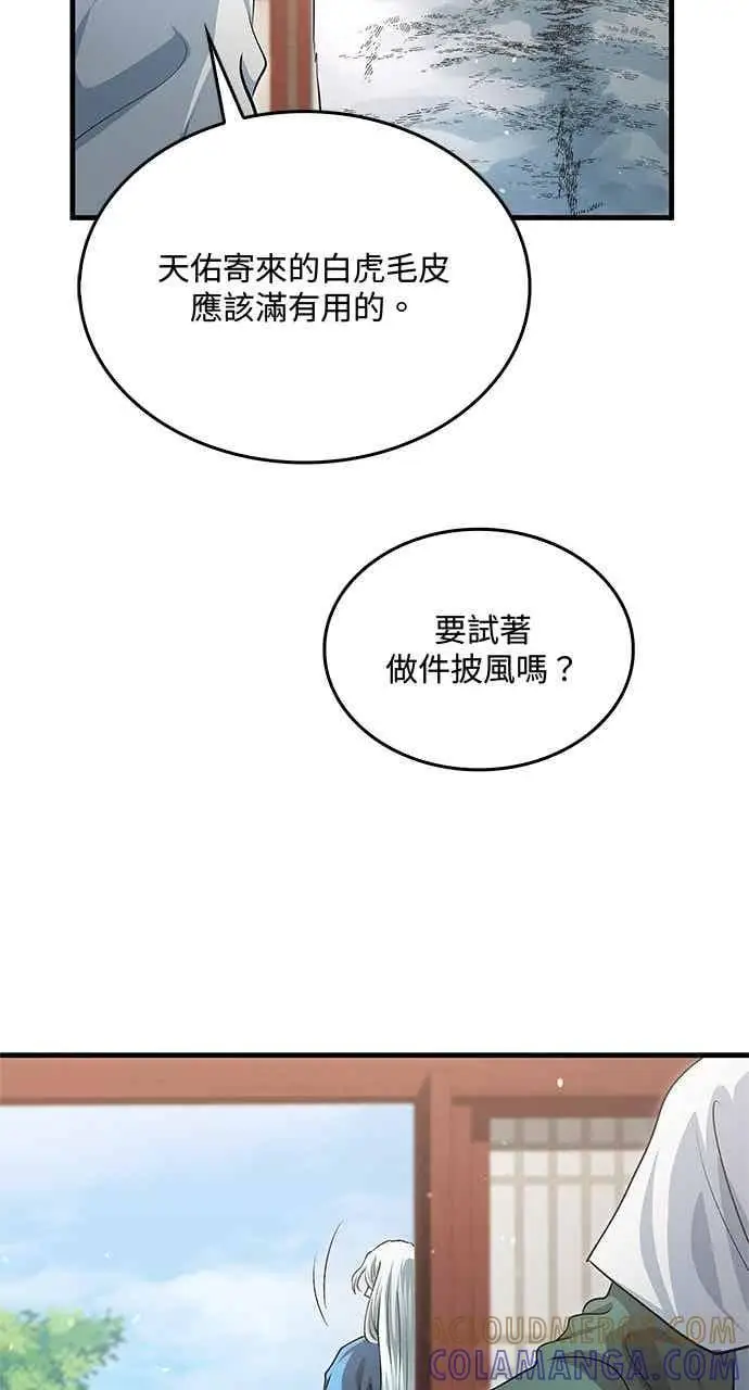《转世武林当大夫》第147话图49