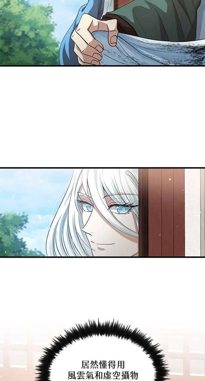 《转世武林当大夫》第147话图50