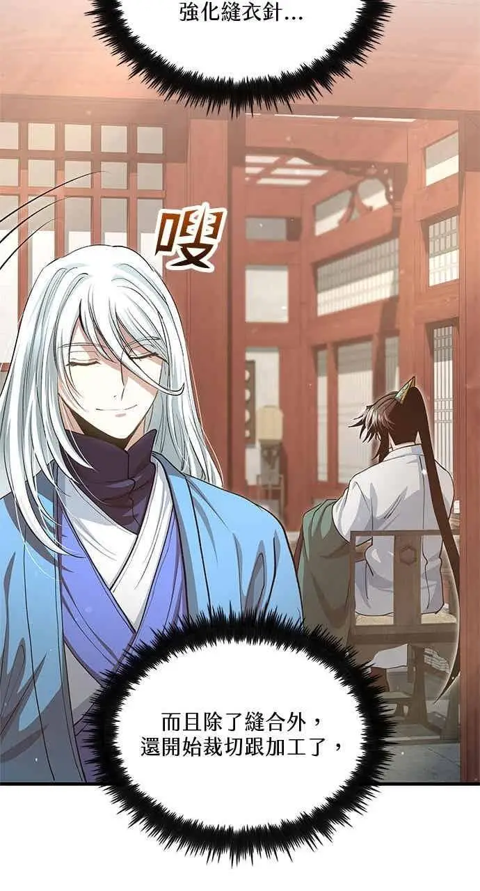 《转世武林当大夫》第147话图51