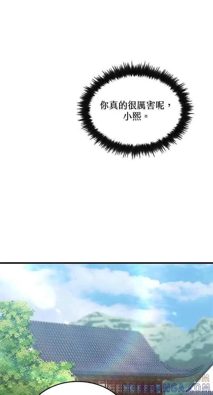 《转世武林当大夫》第147话图52