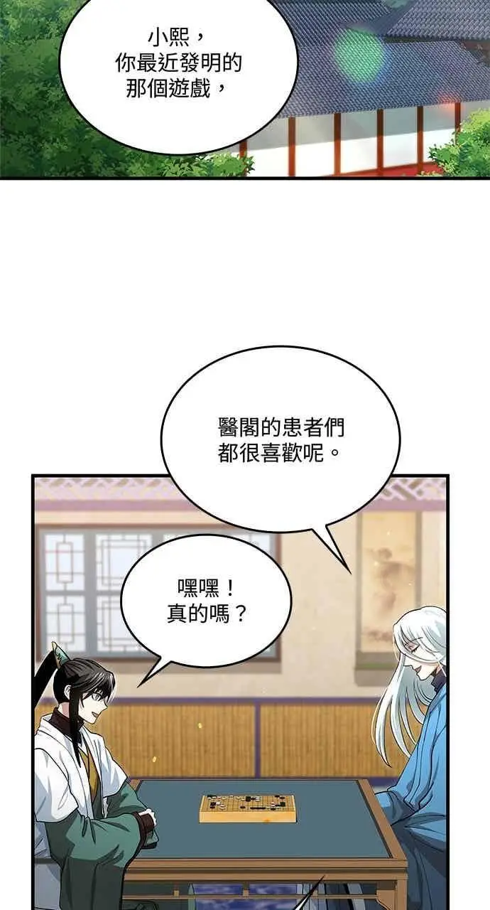 《转世武林当大夫》第147话图53