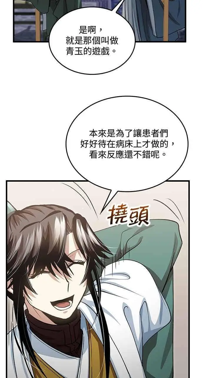 《转世武林当大夫》第147话图54