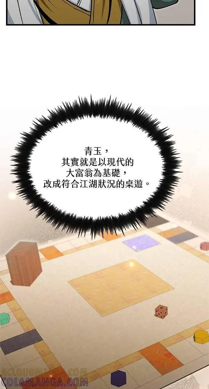 《转世武林当大夫》第147话图55