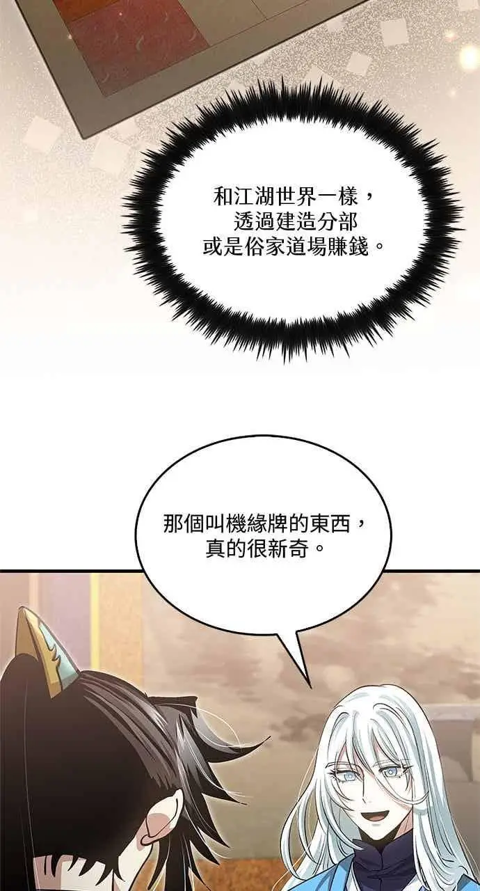 《转世武林当大夫》第147话图56