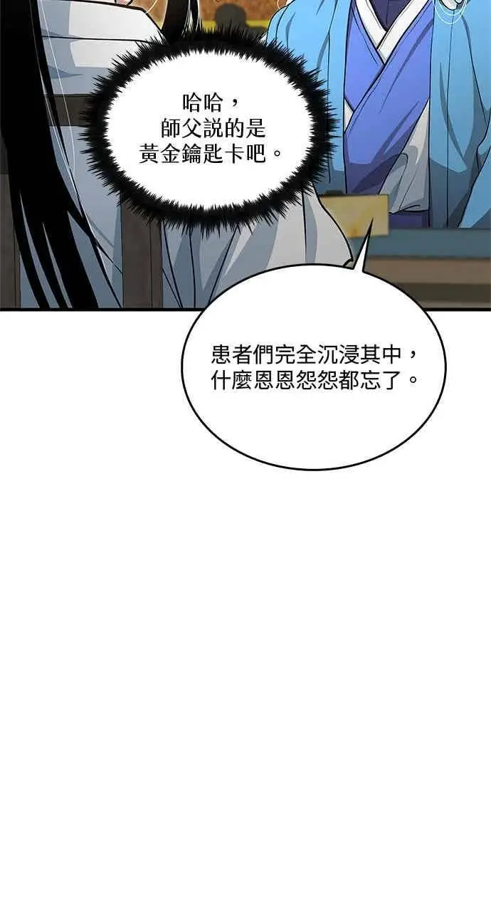《转世武林当大夫》第147话图57