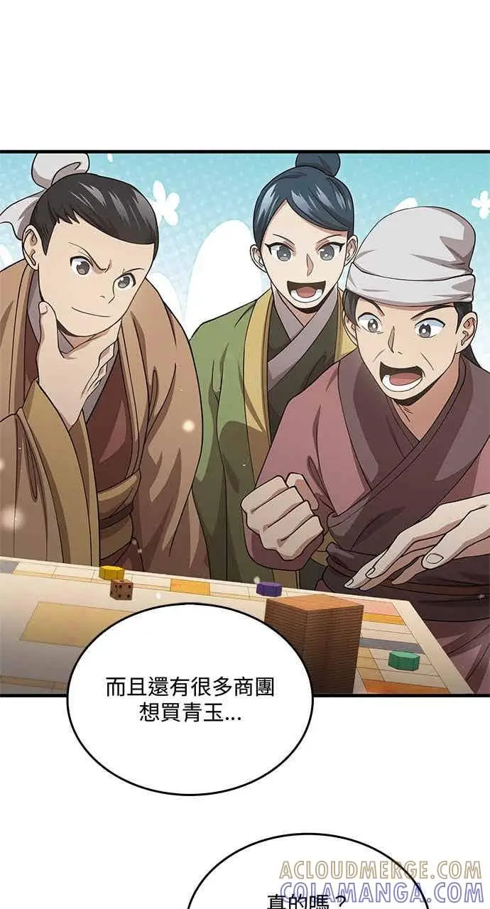 《转世武林当大夫》第147话图58