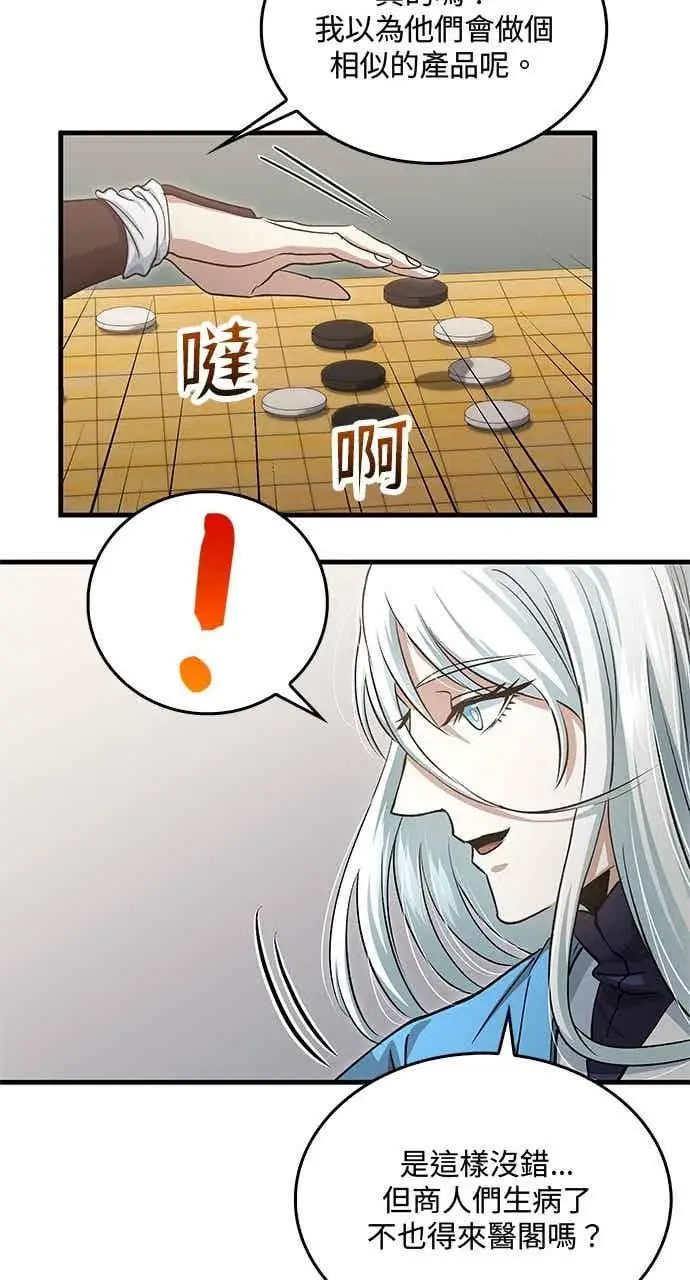 《转世武林当大夫》第147话图59