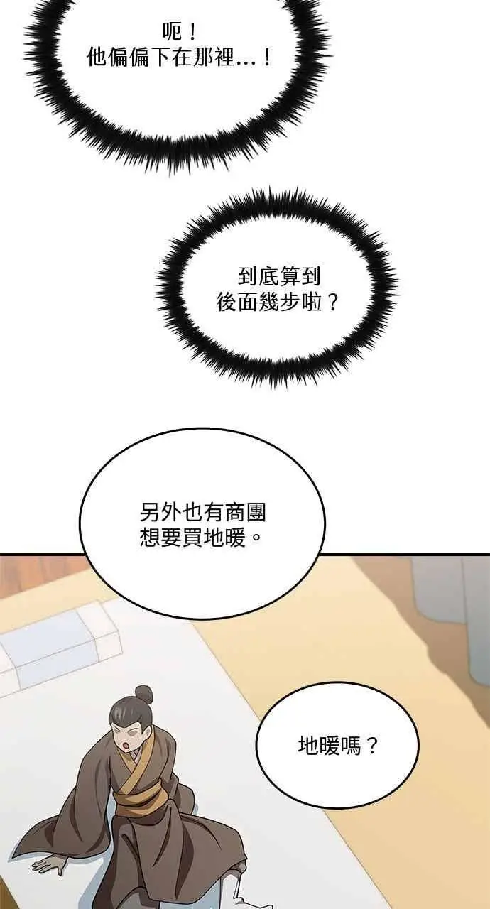 《转世武林当大夫》第147话图62