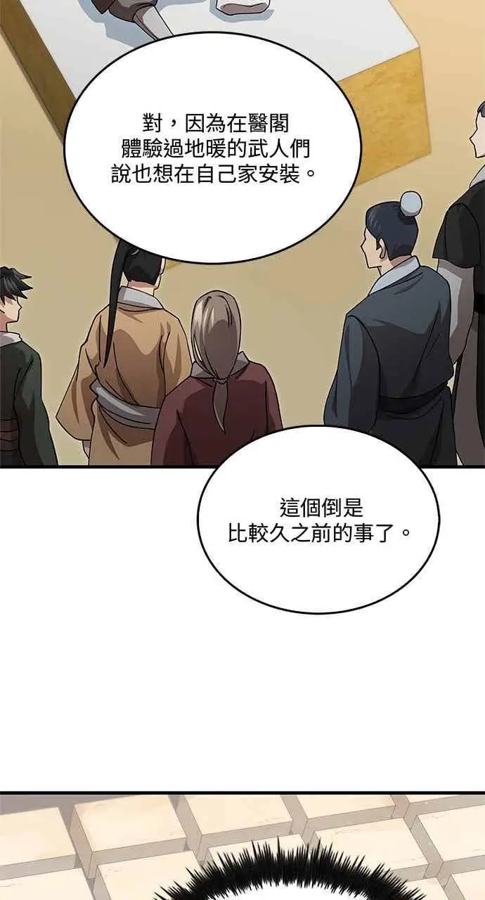 《转世武林当大夫》第147话图63
