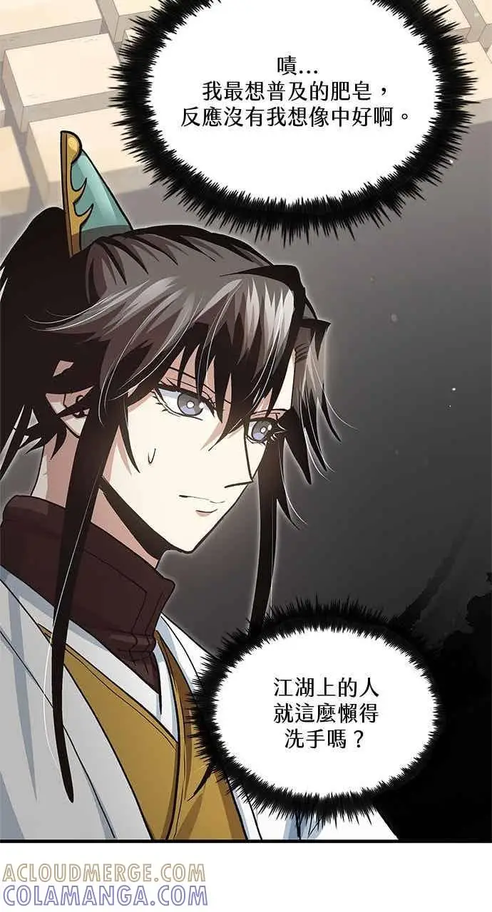 《转世武林当大夫》第147话图64
