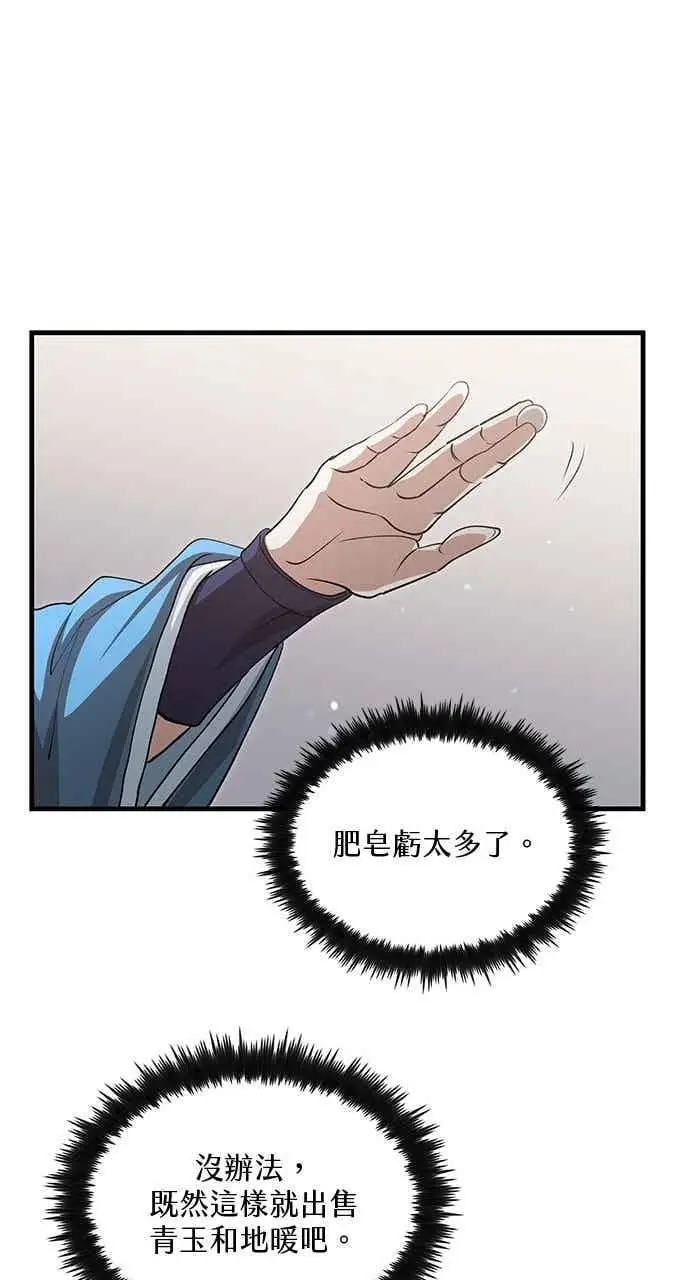 《转世武林当大夫》第147话图65