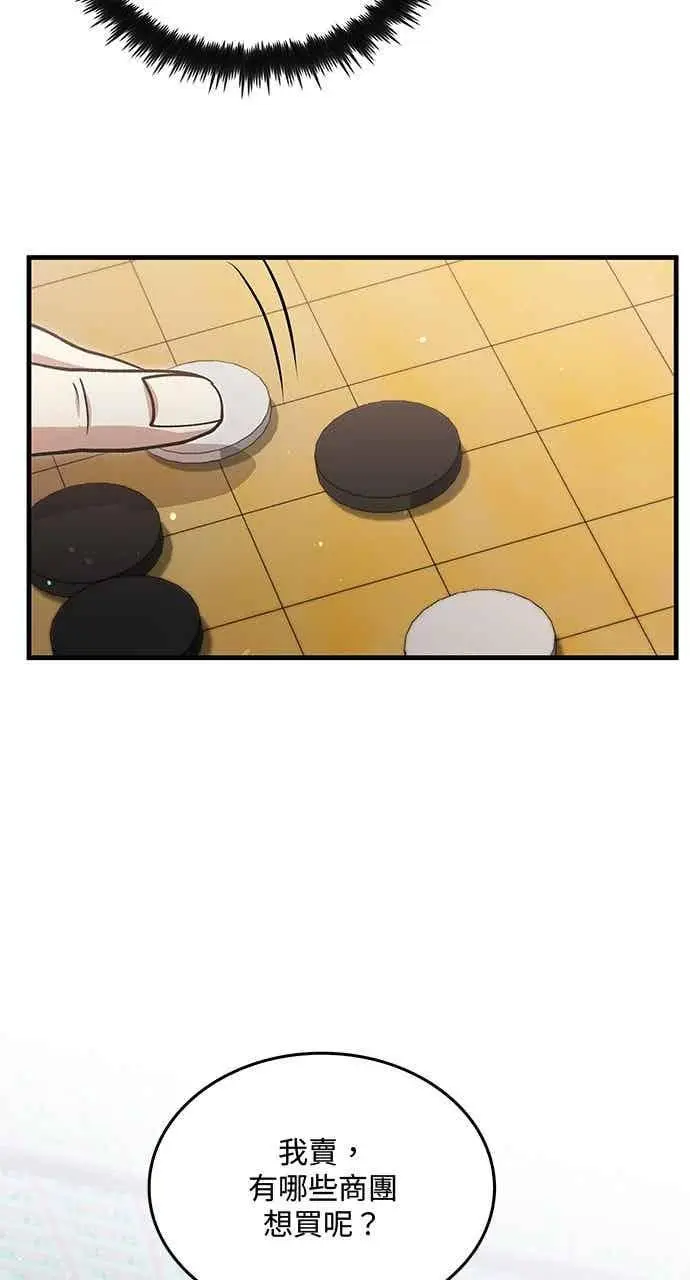 《转世武林当大夫》第147话图66