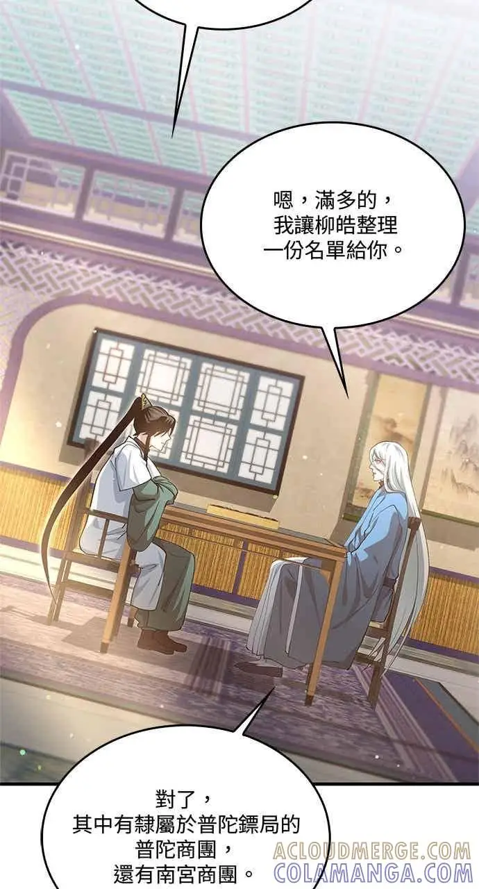 《转世武林当大夫》第147话图67
