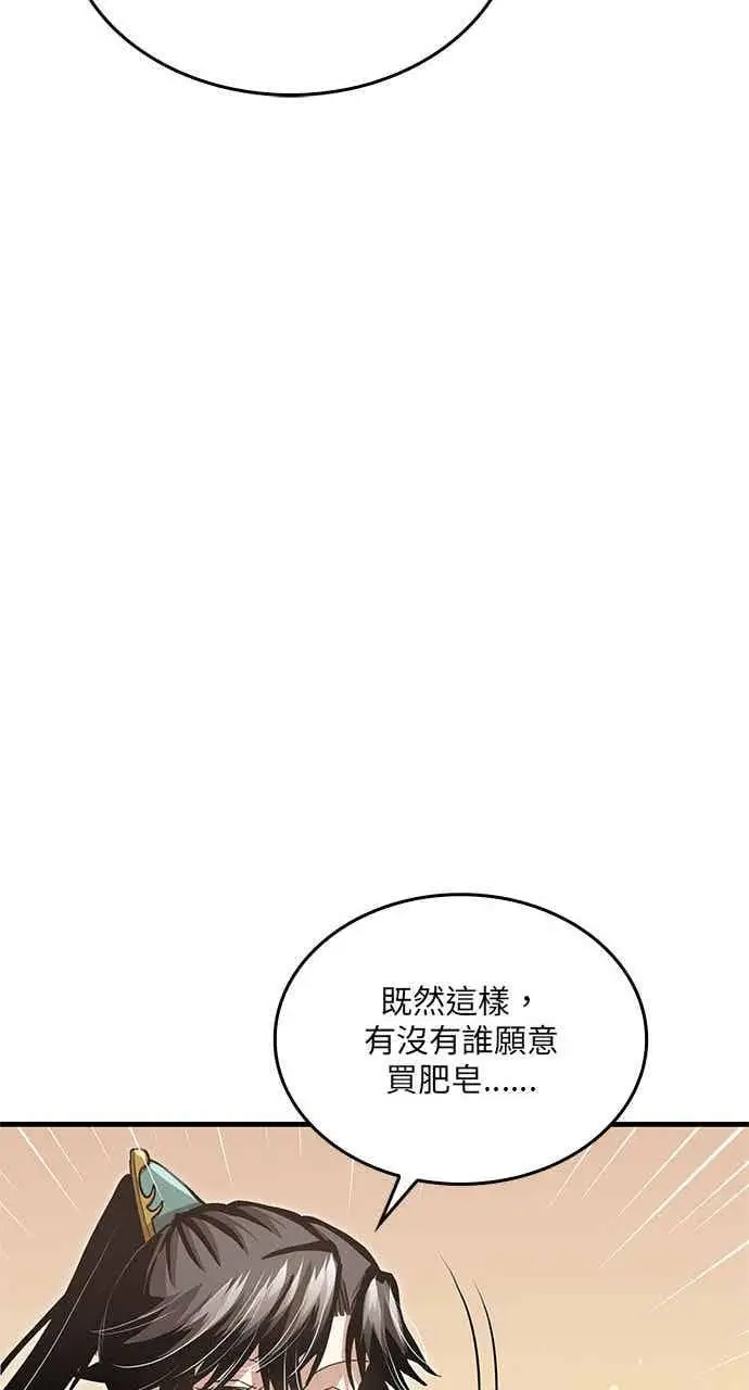 《转世武林当大夫》第147话图68