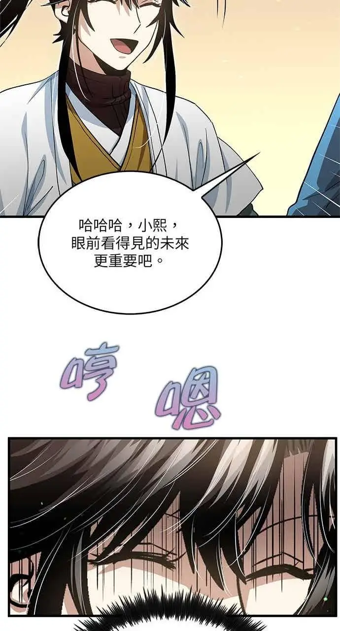 《转世武林当大夫》第147话图69